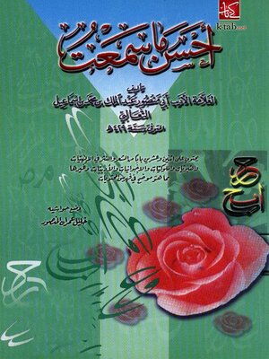 cover image of احسن ما سمعت